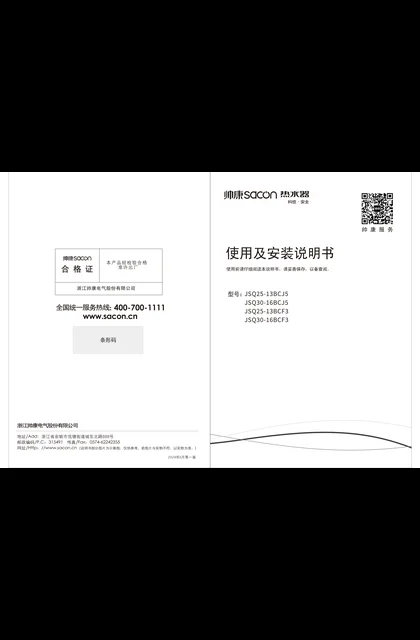 sacon 帅康 13BCJ5